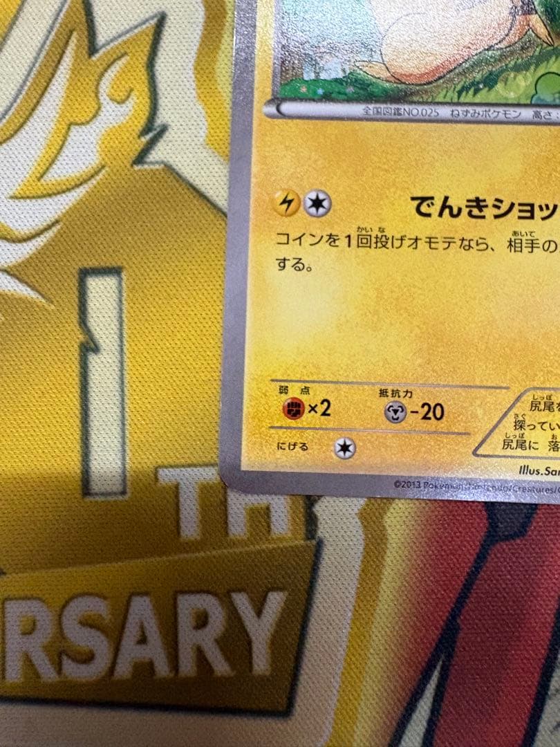 ピカチュウ　ポケモンカード教室　参加賞プロモ　001/xy-p