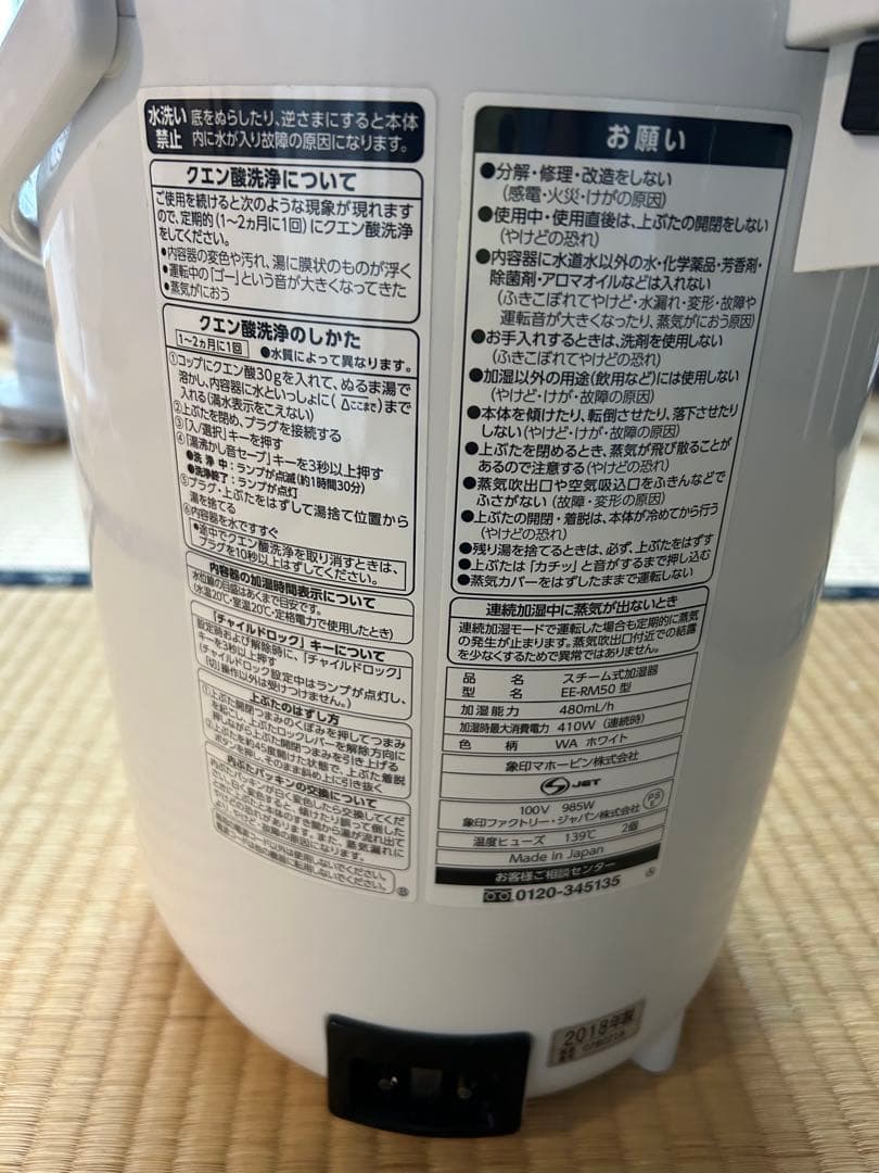 象印 EE-RM 置き型加湿器