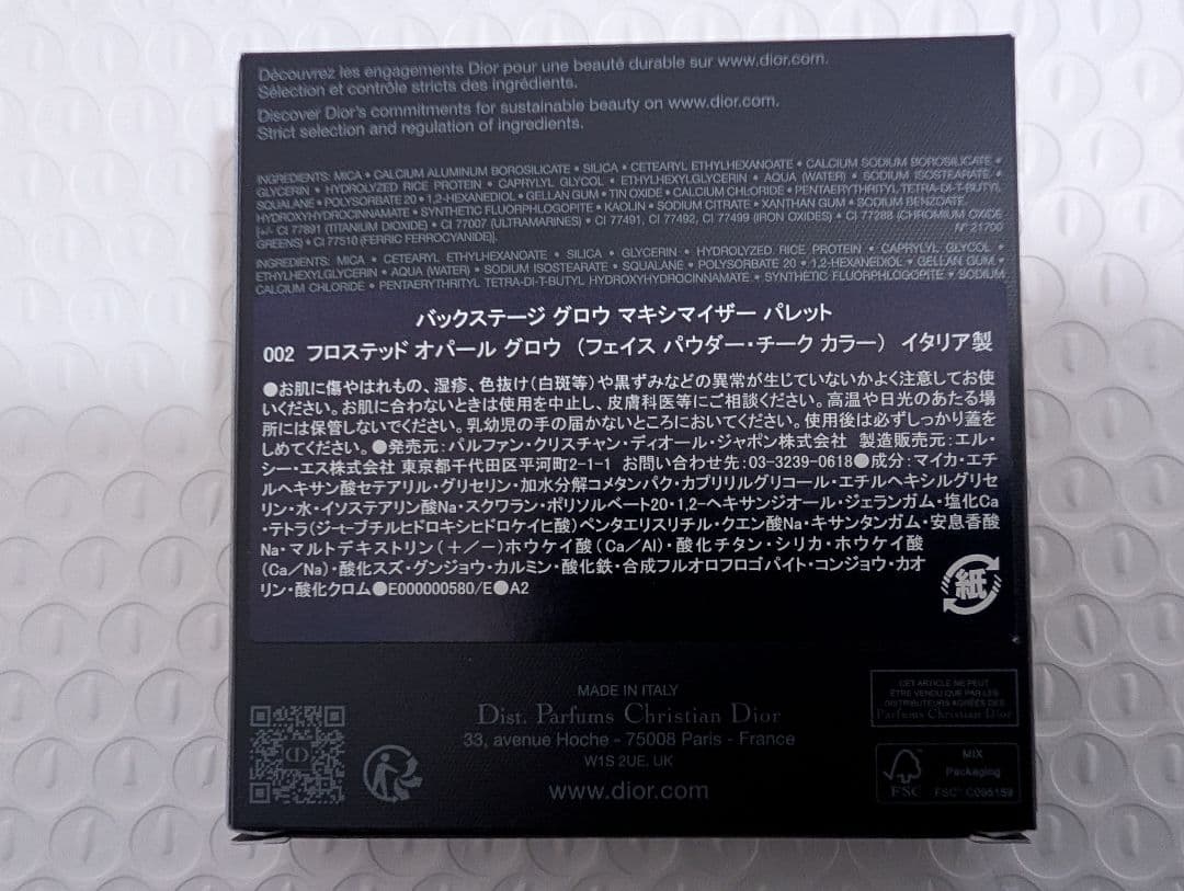 【DIOR】バックステージ グロウ マキシマイザー パレット