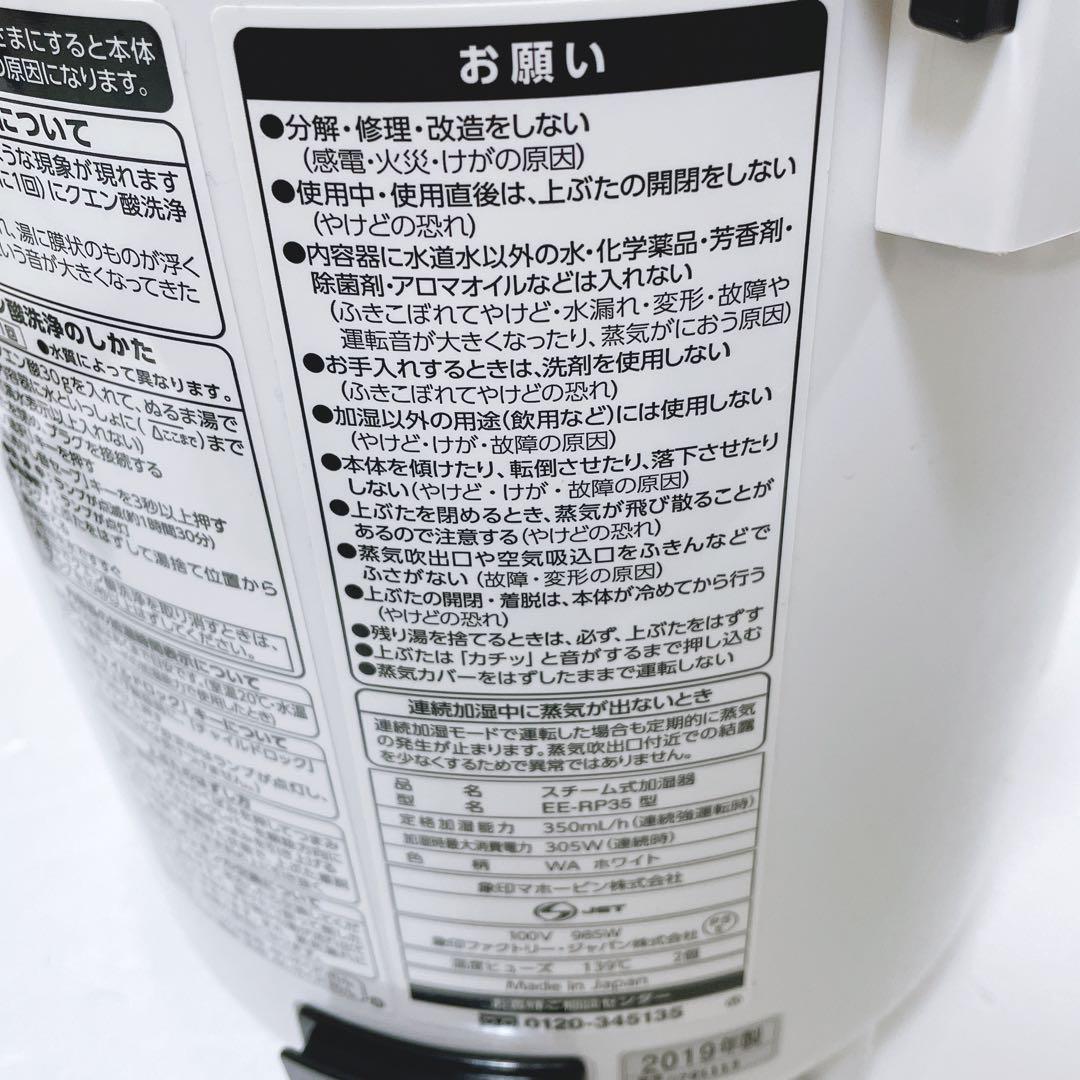 象印 加湿器 EE-RP35-WA