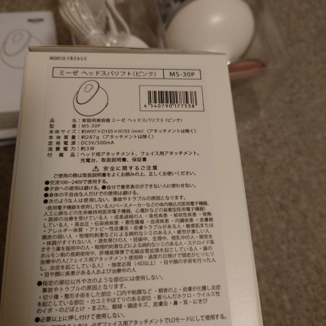 ヤーマン myseミーゼ　ヘッドスパリフト　ピンク　MS-30P