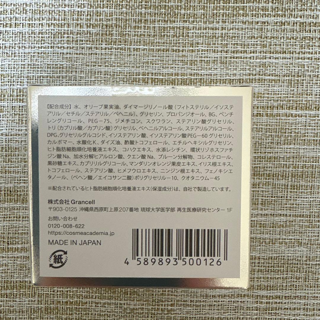 コスメアカデミアクリーム 48g➕ サンプル13包
