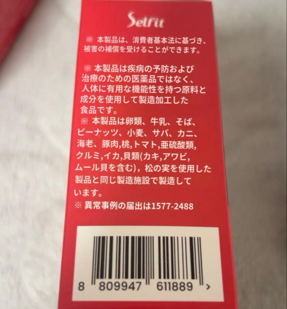 SELFIT CLA ダイエットサプリメント 5箱分