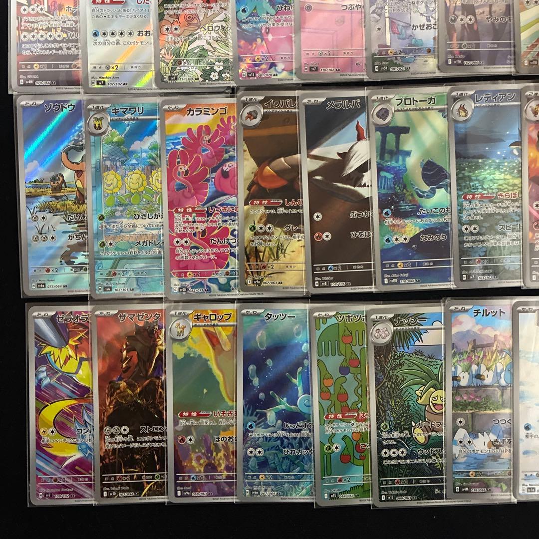 ポケモンカード ポケカ AR 50枚セット 被り無し
