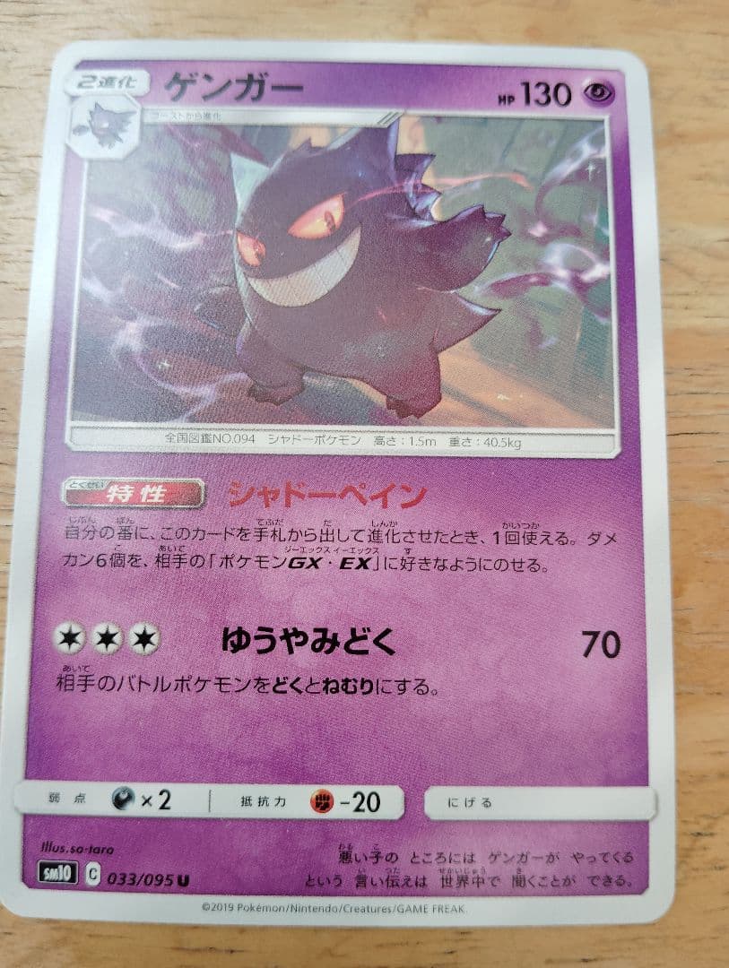 ポケモンカード　まとめ売り　ゲンガー　ピカチュウ