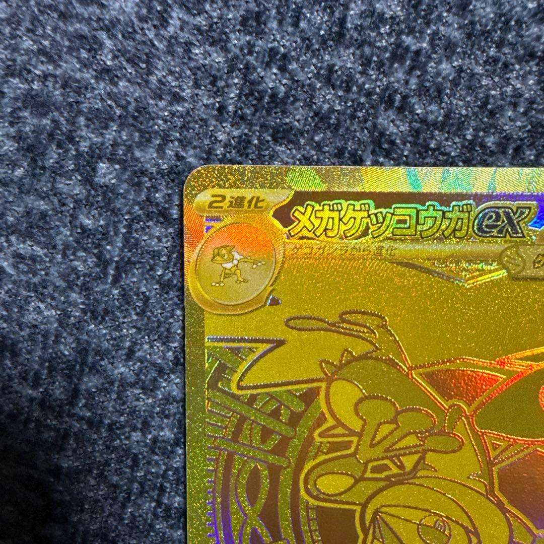 ニンジャスピナー　メガゲッコウガex MUR