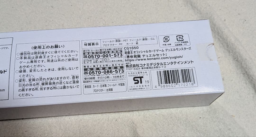 遊戯王　ycsj 憑依覚醒　デュエルセット　未開封　スリーブ　プレイマット