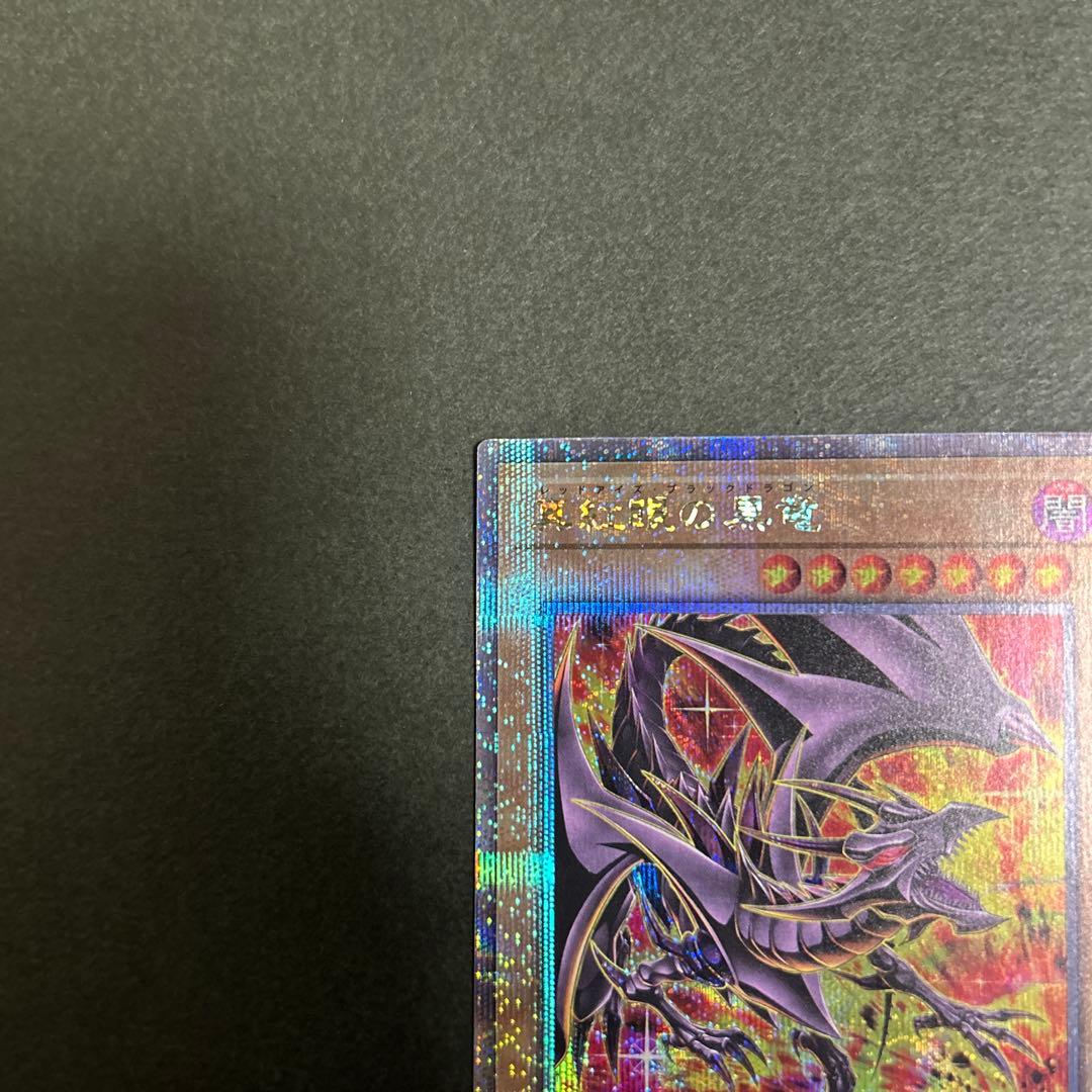 真紅眼の黒竜 25th絵違レッドアイズブラックドラゴンpride