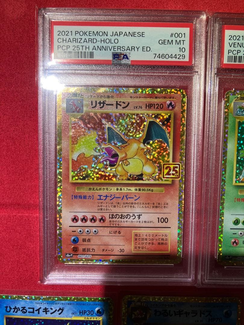 高騰中 25th ピカチュウ リザードン まとめ売り PSA 連番 有