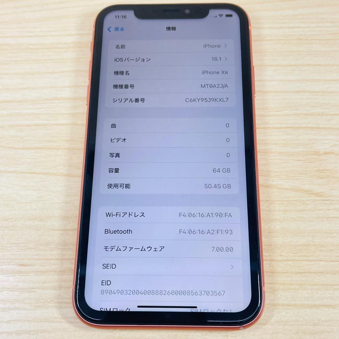 X6 SIMフリー iPhoneXR 64GB Coral
