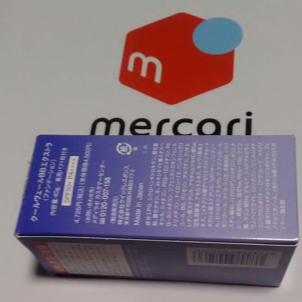 クールヴェールBBエクストラファンデーション40g 2個 セット
