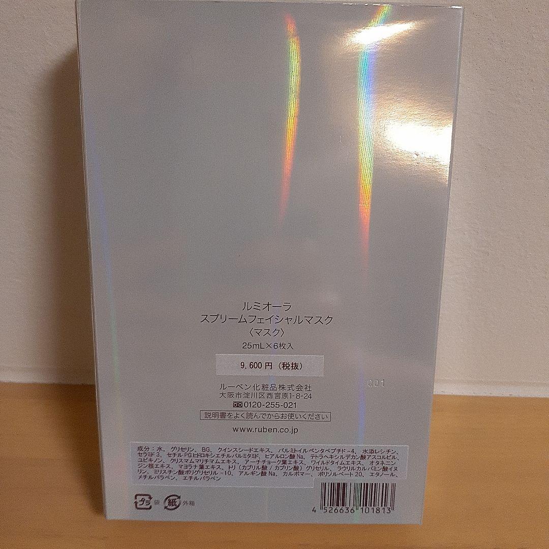 ルミオーラ　スプリームフェイシャルマスク　6枚入　ルーベン化粧品