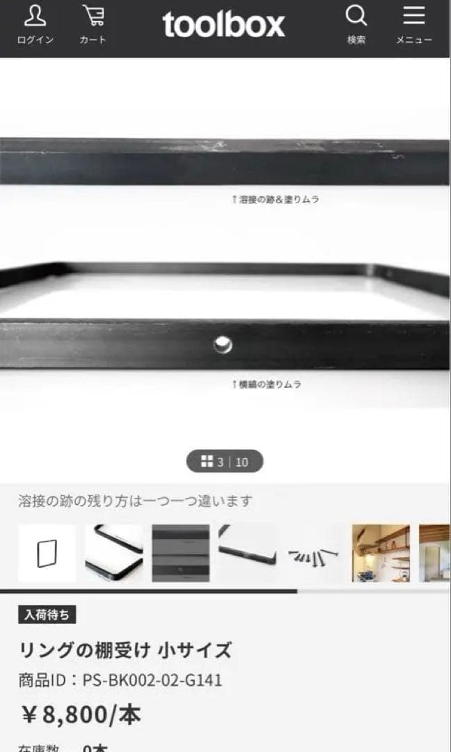 【完売中】toolbox ビス付き　鉄の角棒リング状棚受け2本セット