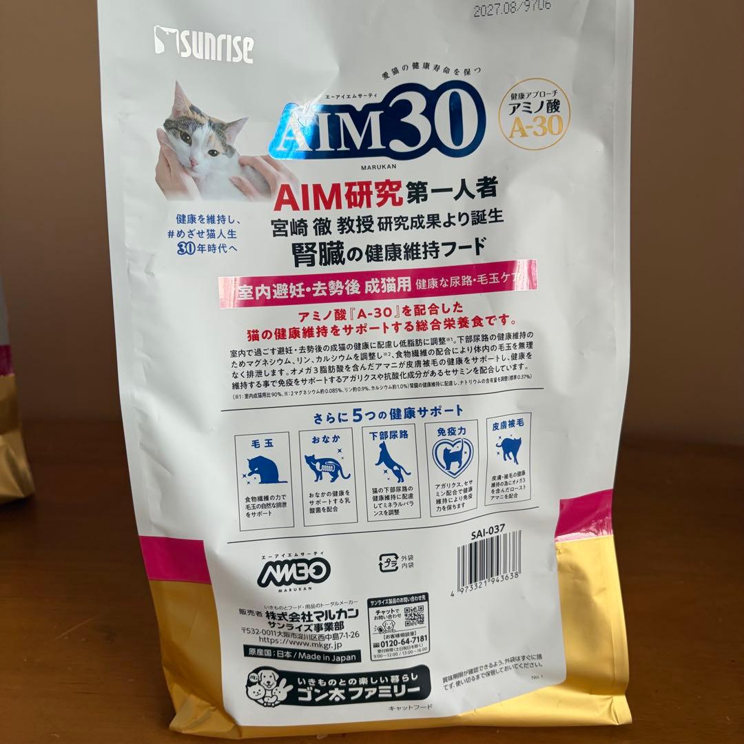 新品未開封　AIM30 腎臓の健康維持フード　キャットフード　1.2kg 4袋