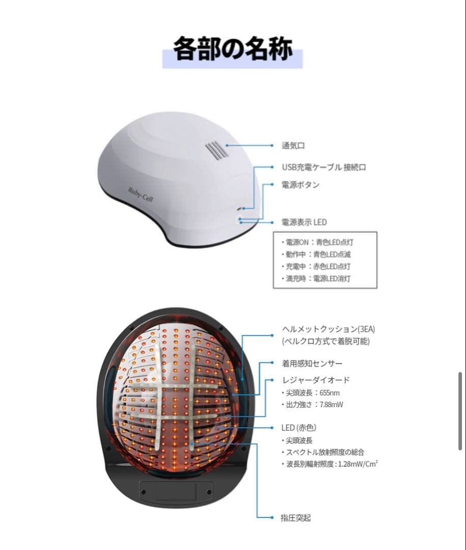 Ruby-Cell インテリジェント スカルプ LEDシステム