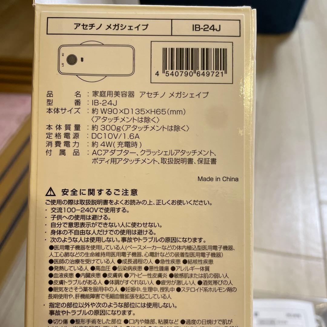 YA-MAN 家庭用美顔器 アセチノ メガシェイプ