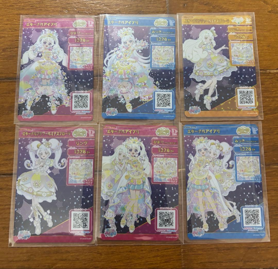 ひみつのアイプリ リング6弾 エターナルアイプリ ひまり みつき つむぎ サイン
