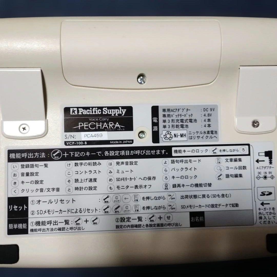 会話補助装置 ボイスキャリーペチャラPECHARA