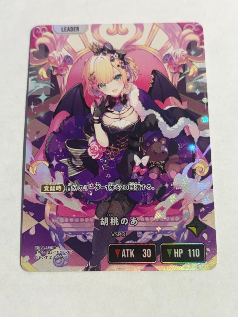 胡桃のあ LRPP サイン