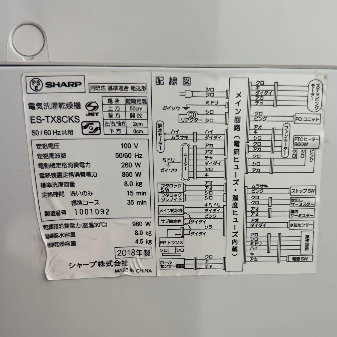 SHARP 縦型洗濯機 8.0kg ホワイト