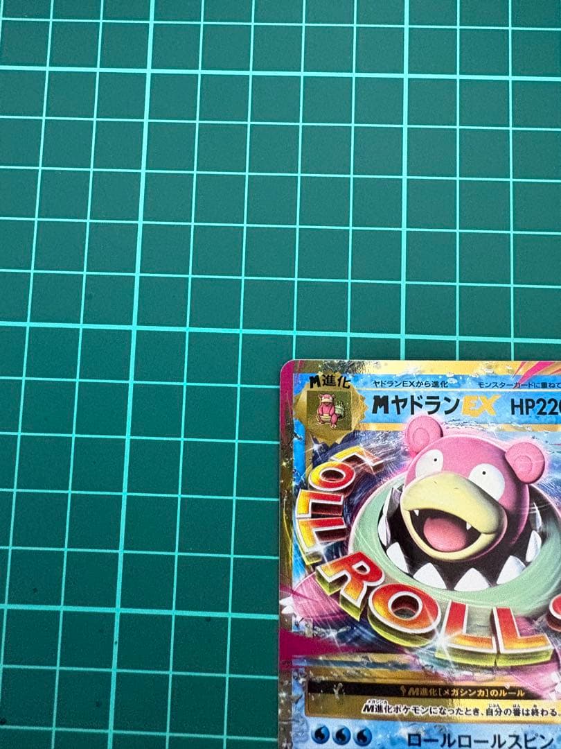 【値下げしました】ポケモンカード　プロモ　MヤドランEX