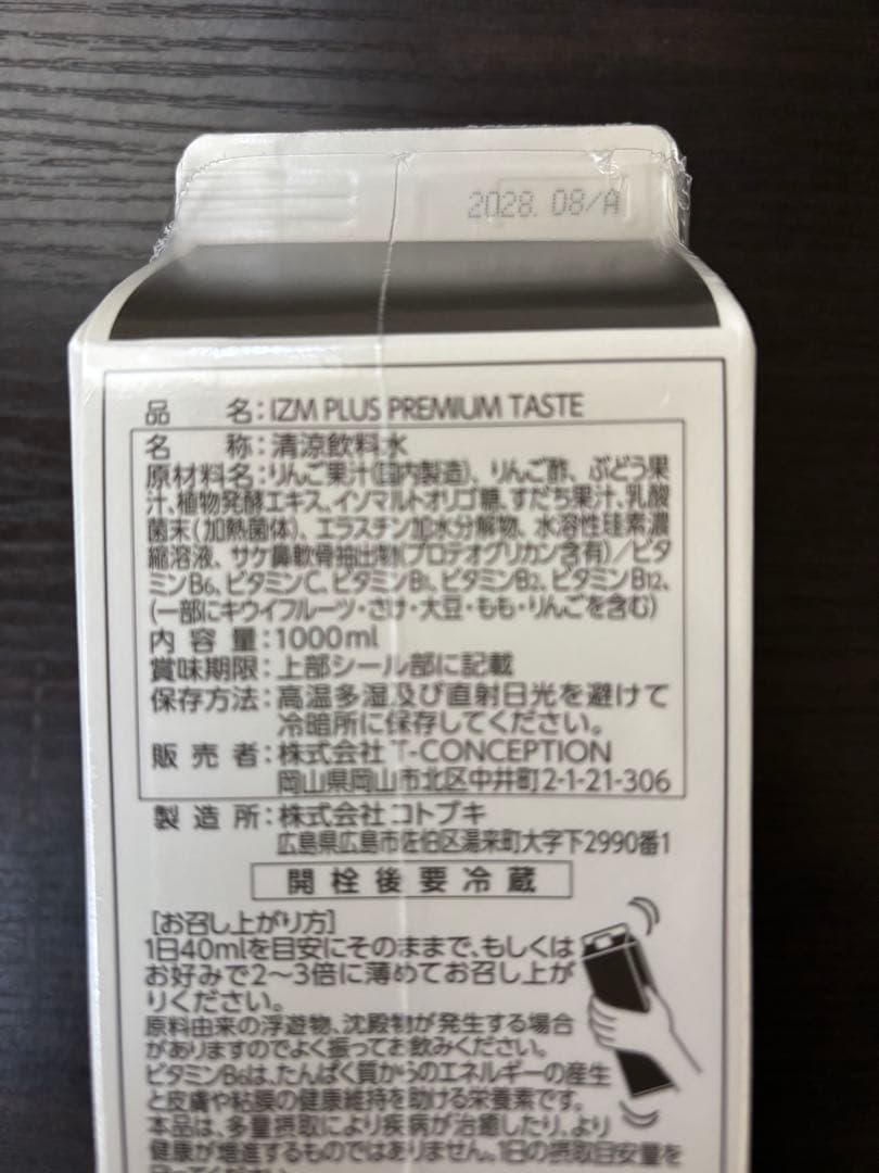 IZM 酵素ドリンク PREMIUM プレミアム 2本セット