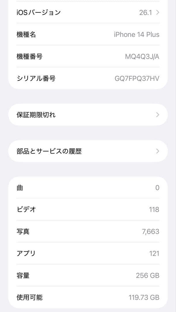 iPhone14plus 256gb SIMフリー 美品 おまけ付き