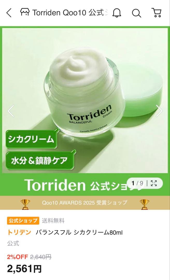 CICA まとめ売り イニスフリー ホイップド センテラ トリデン VT
