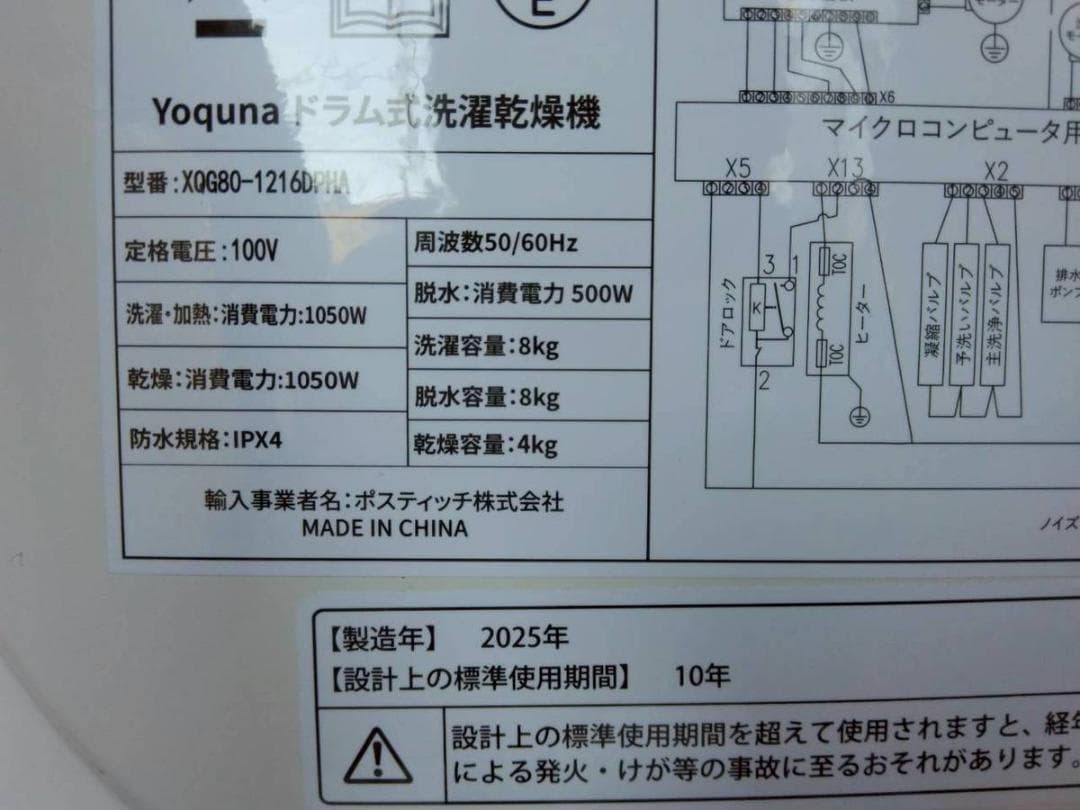 【引取限定】Yoquna ドラム式 洗濯乾燥機 XQG80-1216DPHA