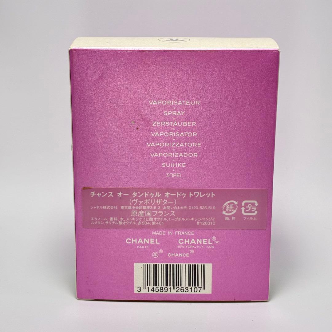 【大人気香水】CHANELシャネル オータンドゥルEDT 50ml