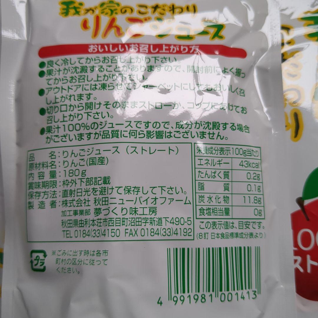 秋田県産、美味しい無添加りんごジュース