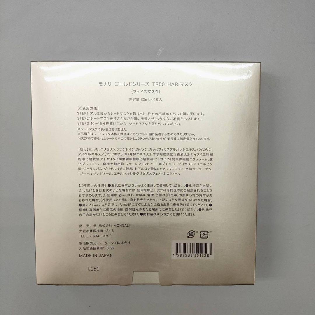 【新品】モナリ　TR50 ハリマスク 4枚入　MONNALI HARIマスク