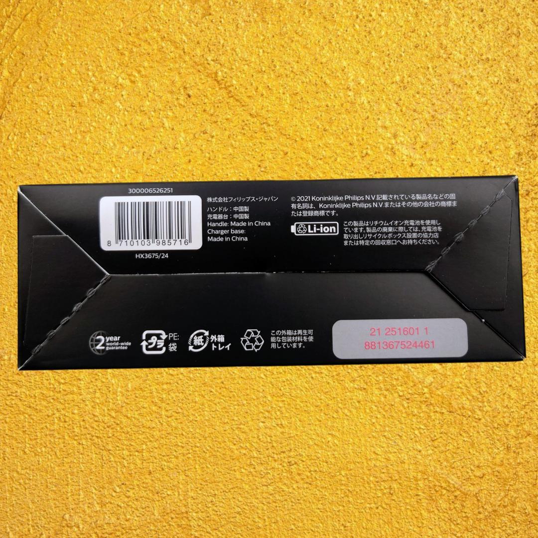 【フィリップス】新品未開封 電動歯ブラシ 3100シリーズ HX3675/24