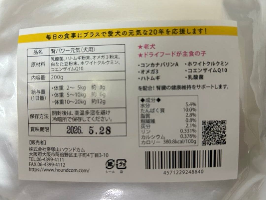 腎パワー元気　200g 犬用　サプリメント　帝塚山ハウンドカム　腎ケア　腎臓病