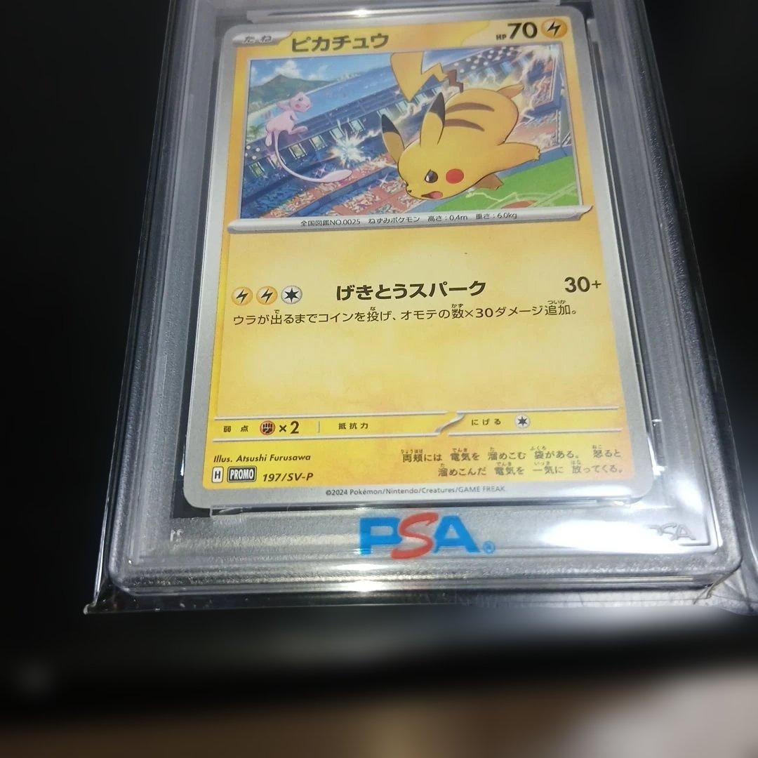 m*3様 ポケモンカードPSA10