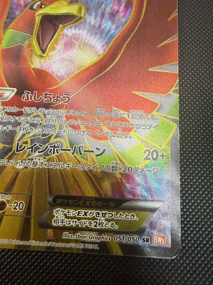 ホウオウEX SR BW5 リューノブレード 051/050