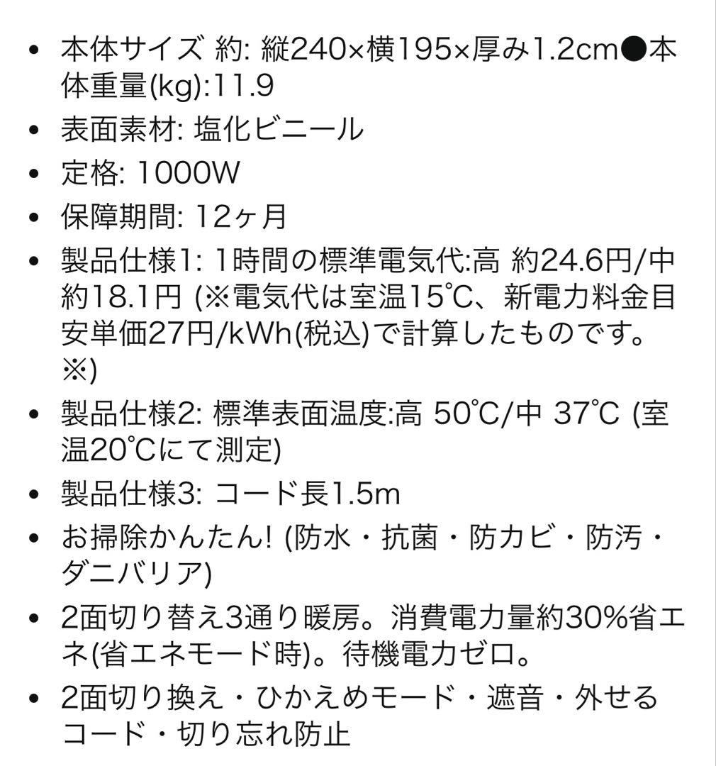 Panasonic ホットカーペット 3畳DC-3V4R 2023年製