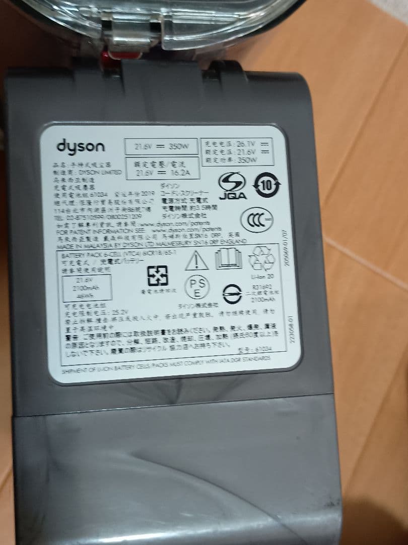 ダイソン ハンディクリーナー V6 分解洗浄品　24