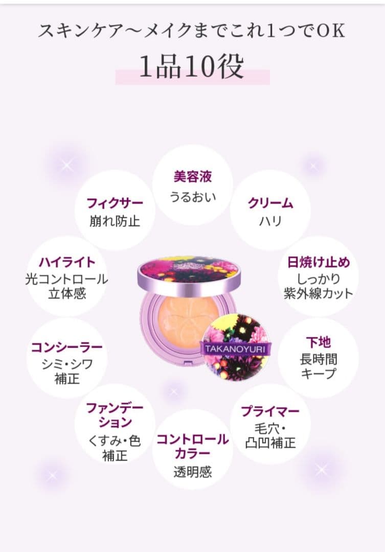 TAKANOYURI フラワーパクト 新商品2025年 本体＆バニティガーデン様
