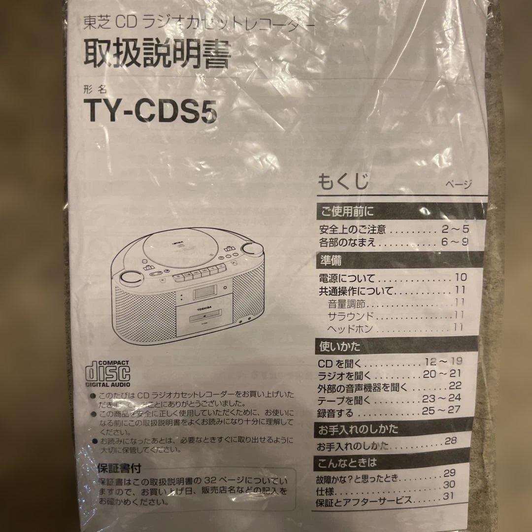 ☆新品未使用/TOSHIBA ポータブルCDプレーヤー 東芝 ラジカセ