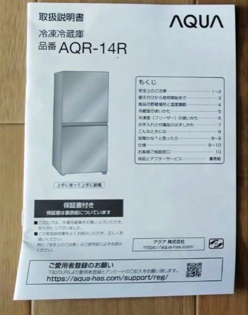 【送料込み】 AQUA 冷蔵庫 AQR-14R