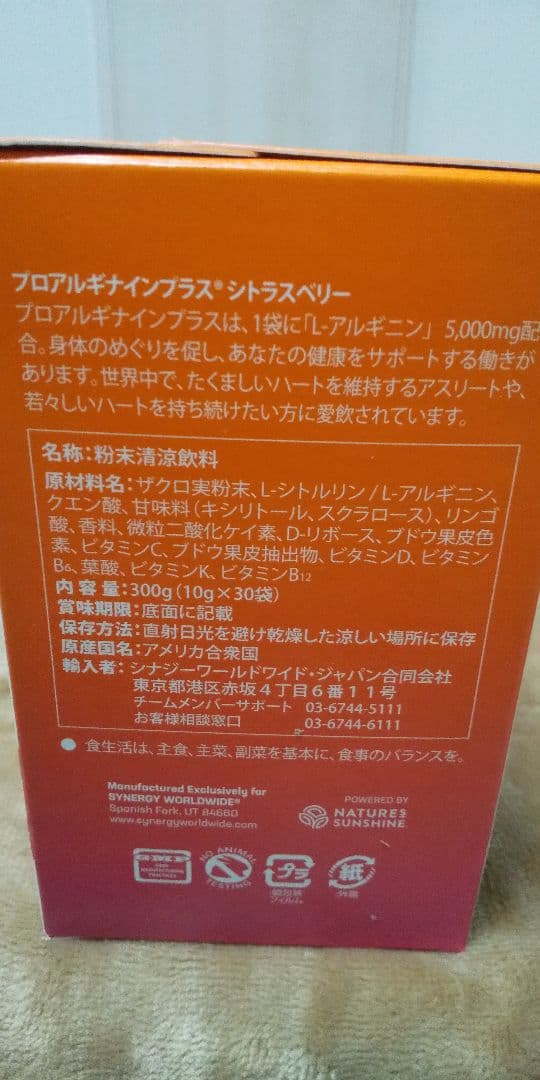 プロアルギナインプラスシナジー