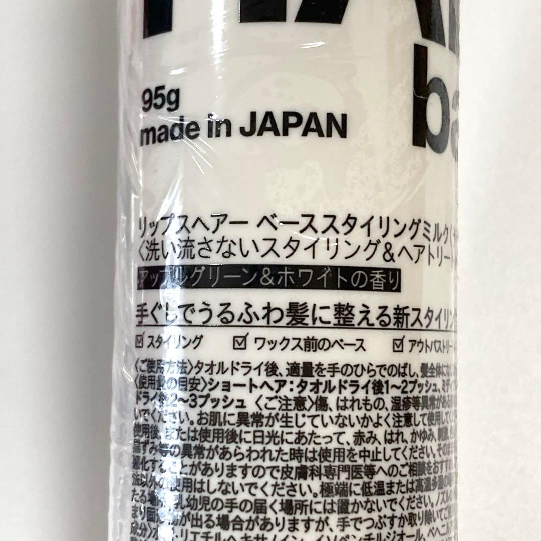 リップスヘアー　ヘアオイル2個、ヘアミルク1個