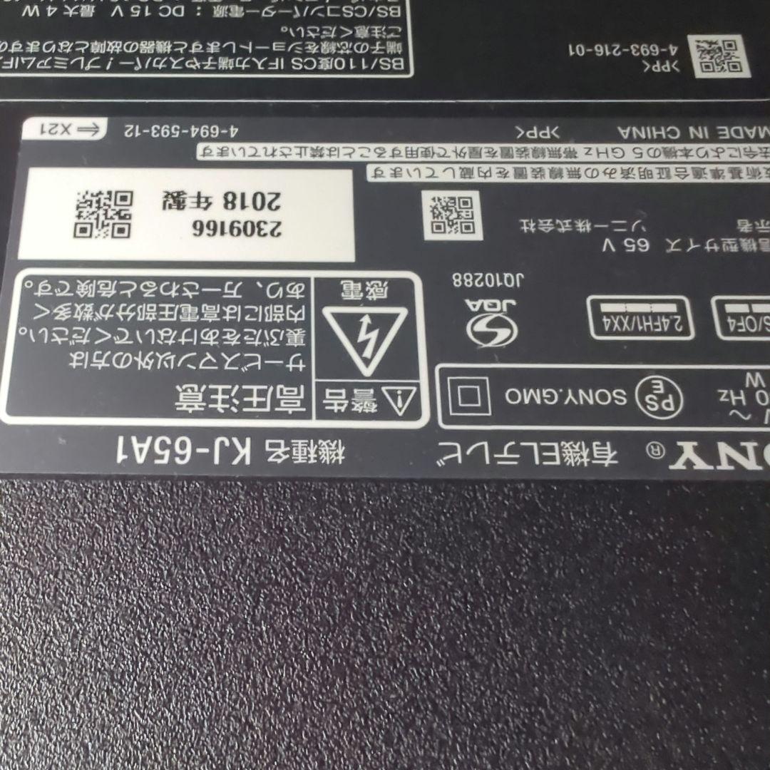 BRAVIA KJ-65A1 有機ELテレビ ジャンク扱い