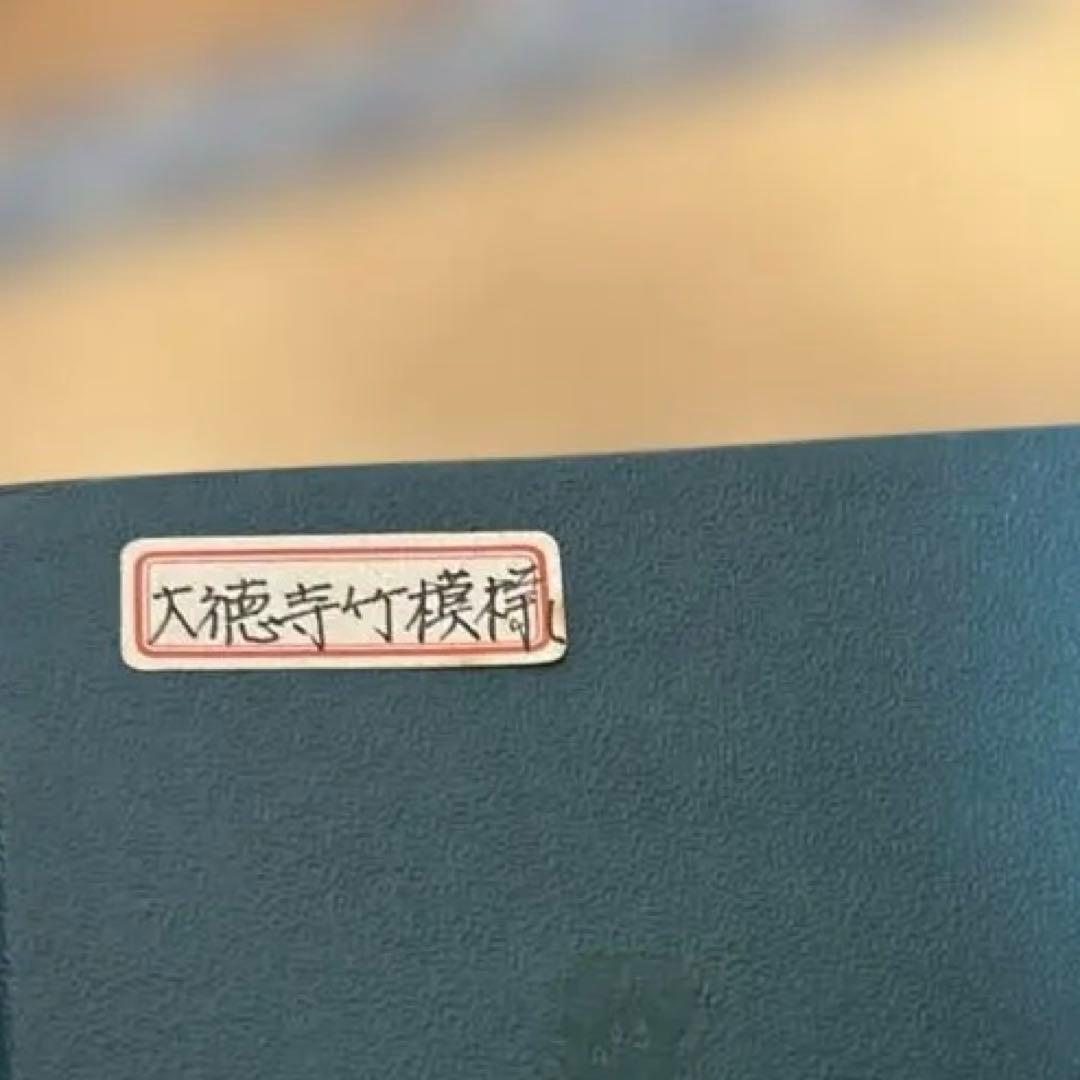 南部鉄器　やかん　金沢専治