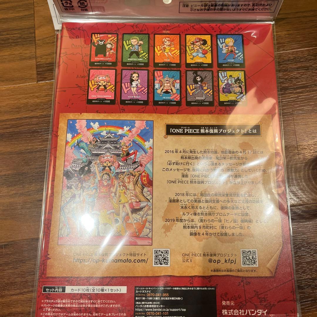 ONE PIECE CARD 熊本県スペシャル