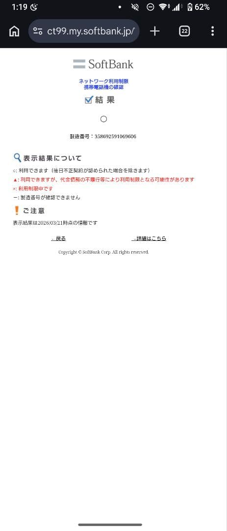 Sony Xperia 5ⅳ ソフトバンクキャリア版