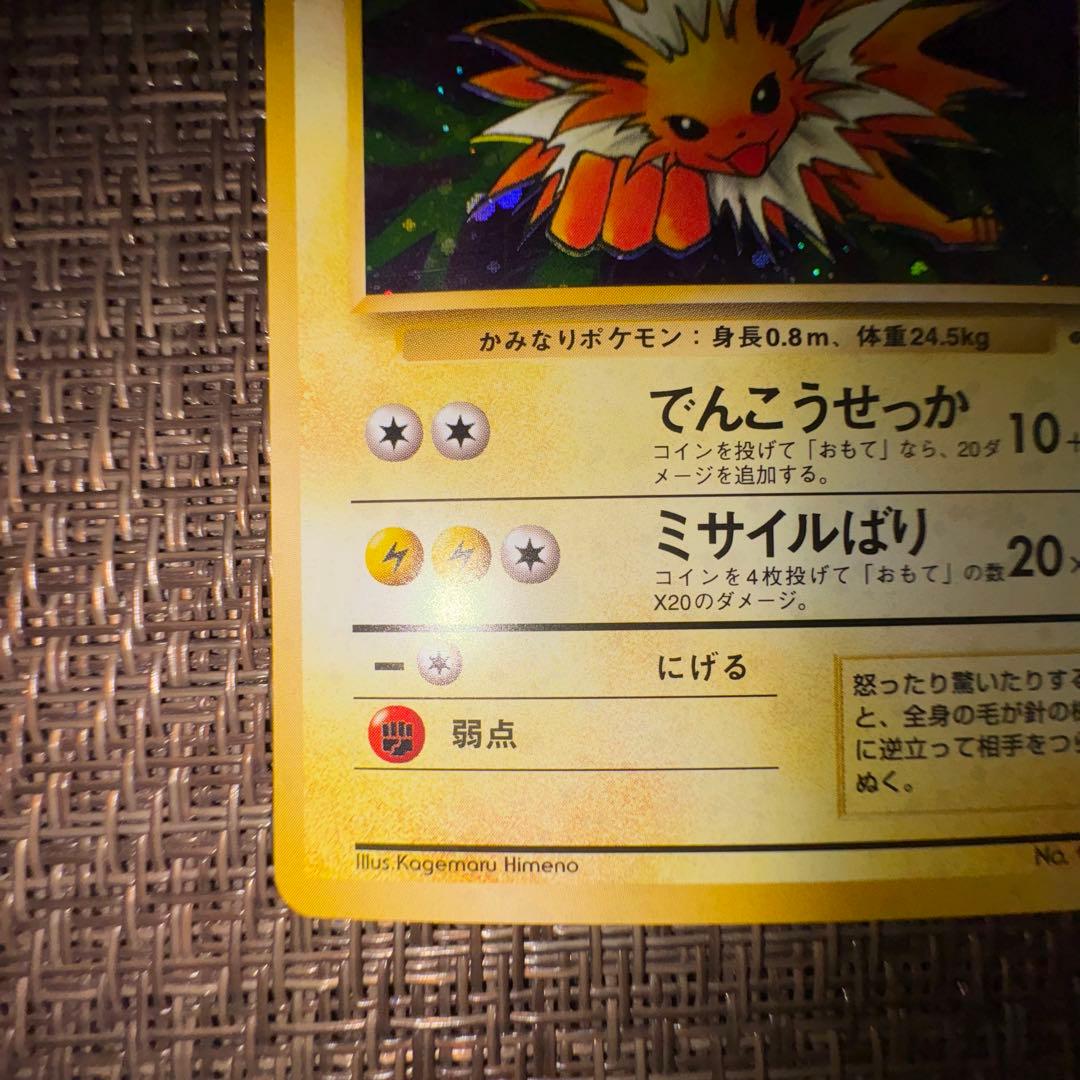 ポケモンカード 旧裏　サンダース