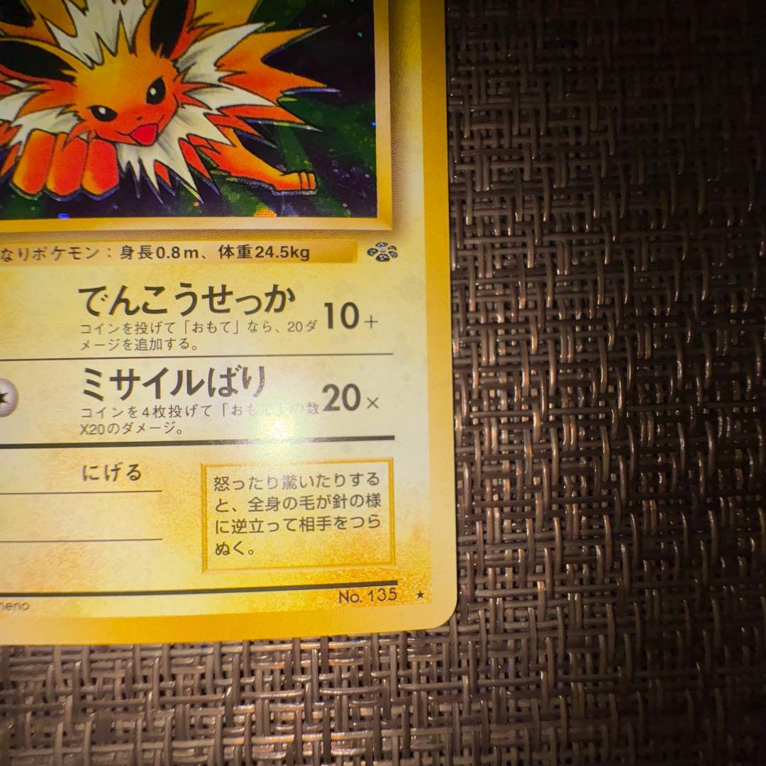 ポケモンカード 旧裏　サンダース