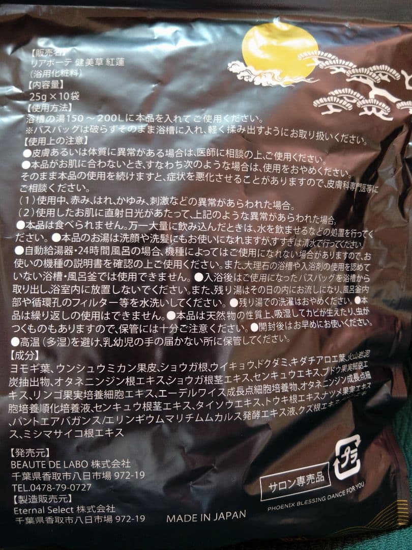 入浴剤　紅蓮　新品未開封　10袋入り